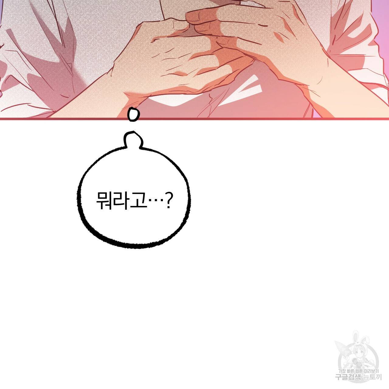 하비비의 토끼들 48화 121