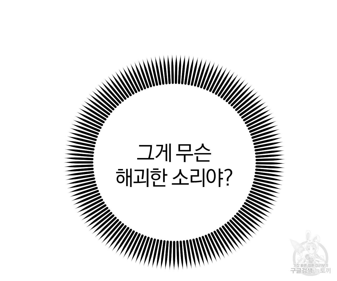 하비비의 토끼들 48화 122