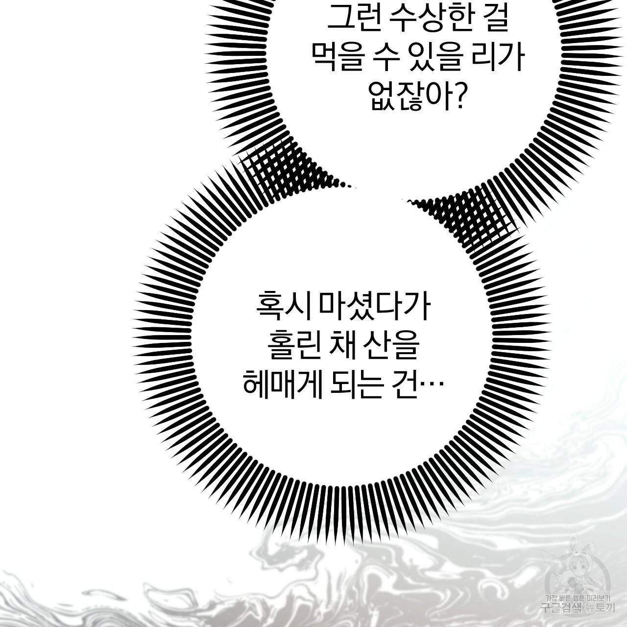 하비비의 토끼들 48화 124