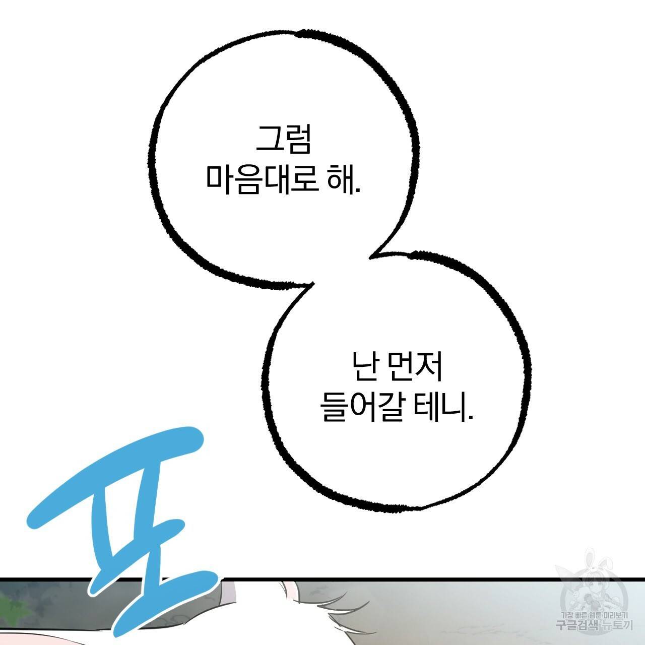하비비의 토끼들 48화 135