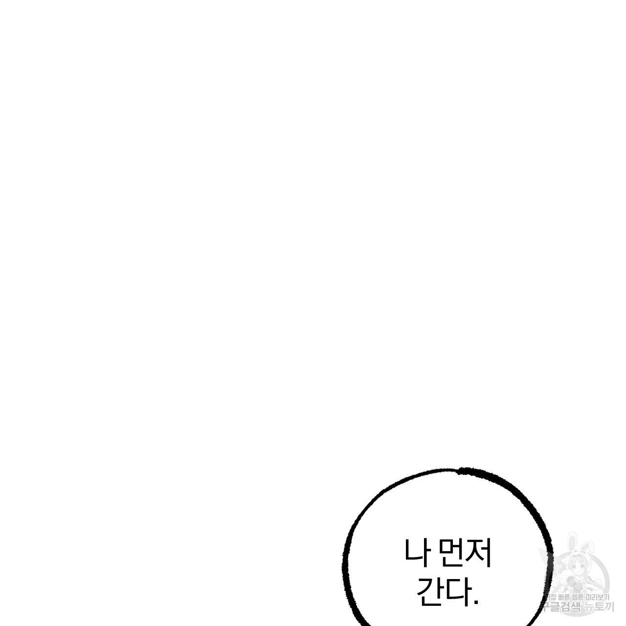 하비비의 토끼들 48화 137