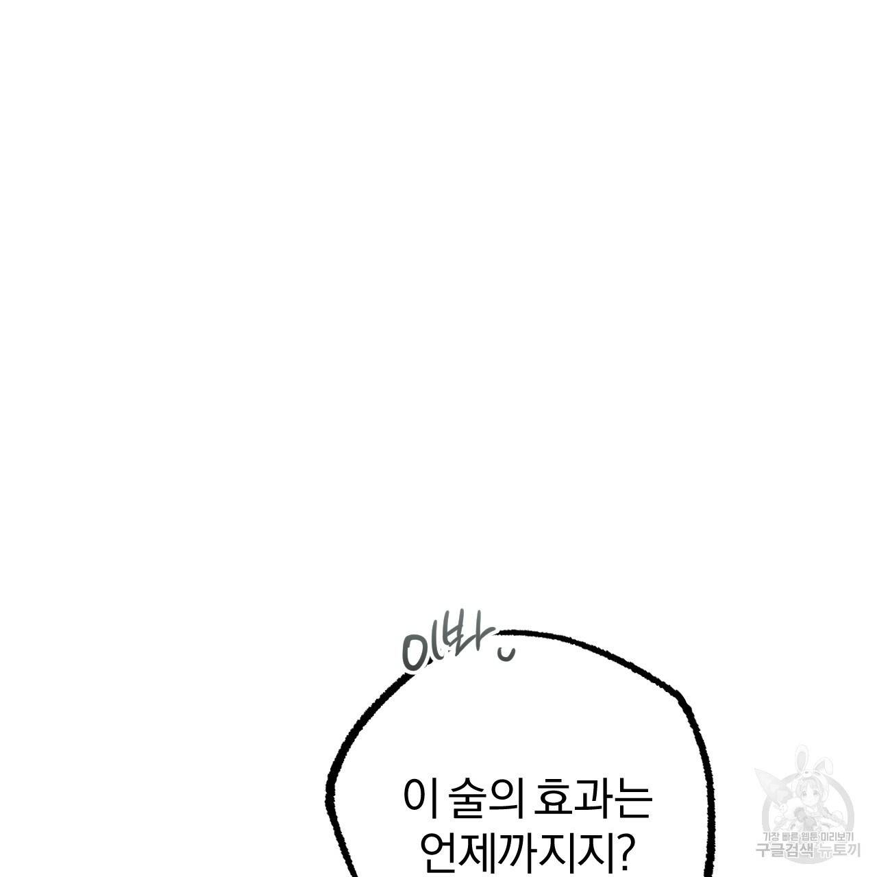 하비비의 토끼들 48화 144