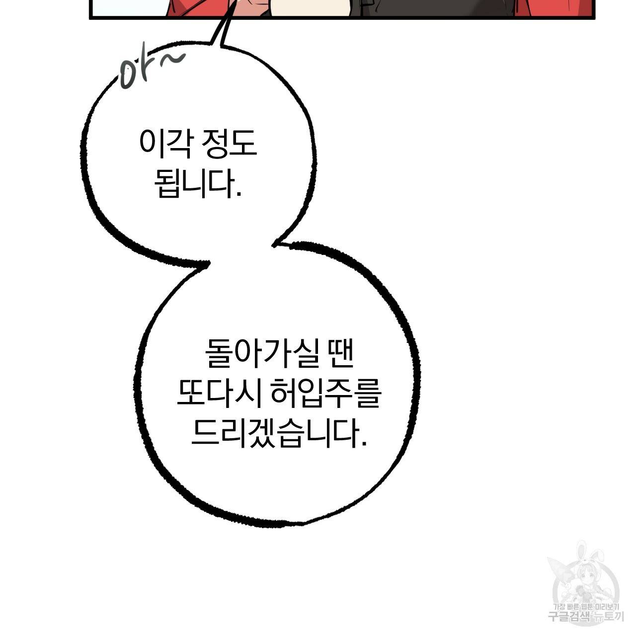 하비비의 토끼들 48화 146