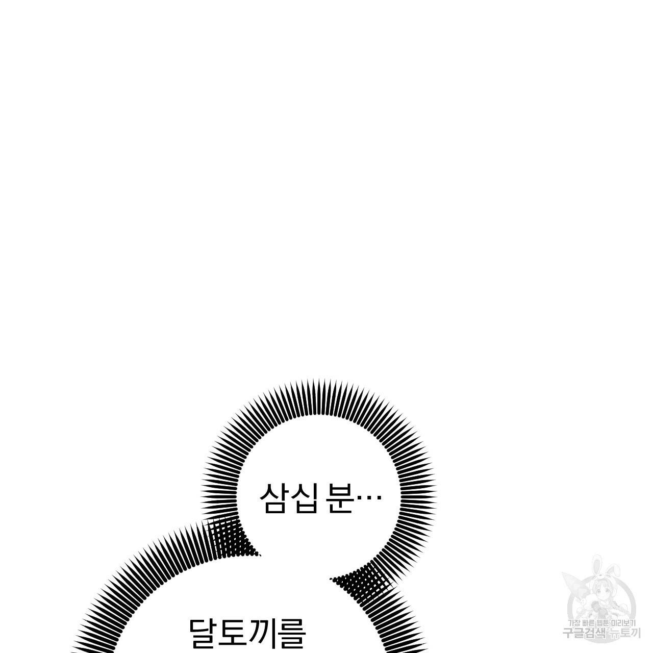 하비비의 토끼들 48화 147