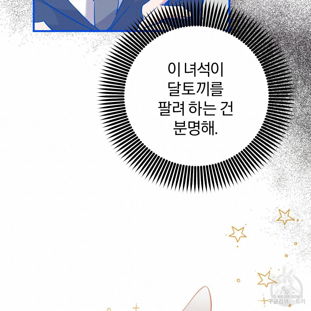 하비비의 토끼들 48화 152