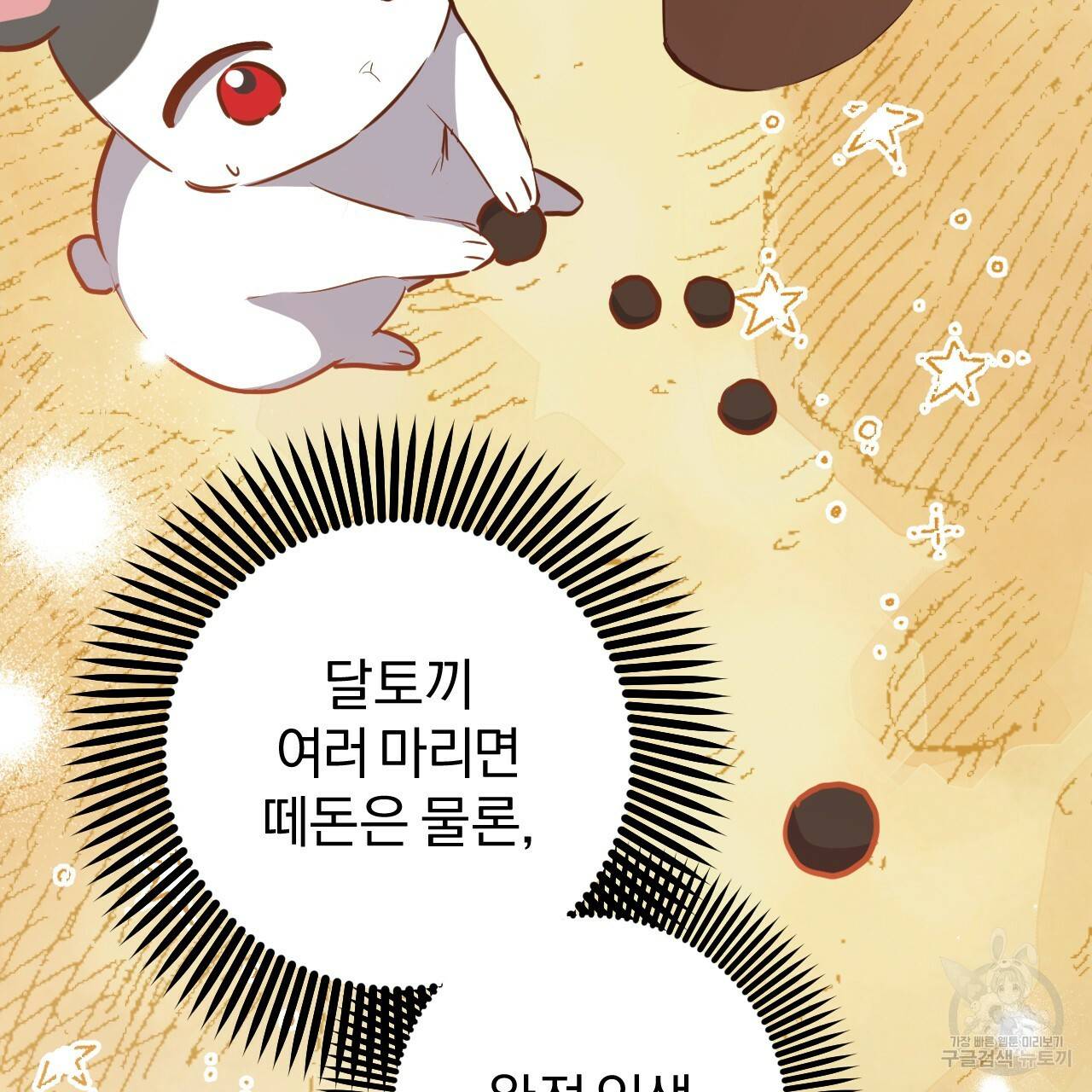 하비비의 토끼들 48화 154