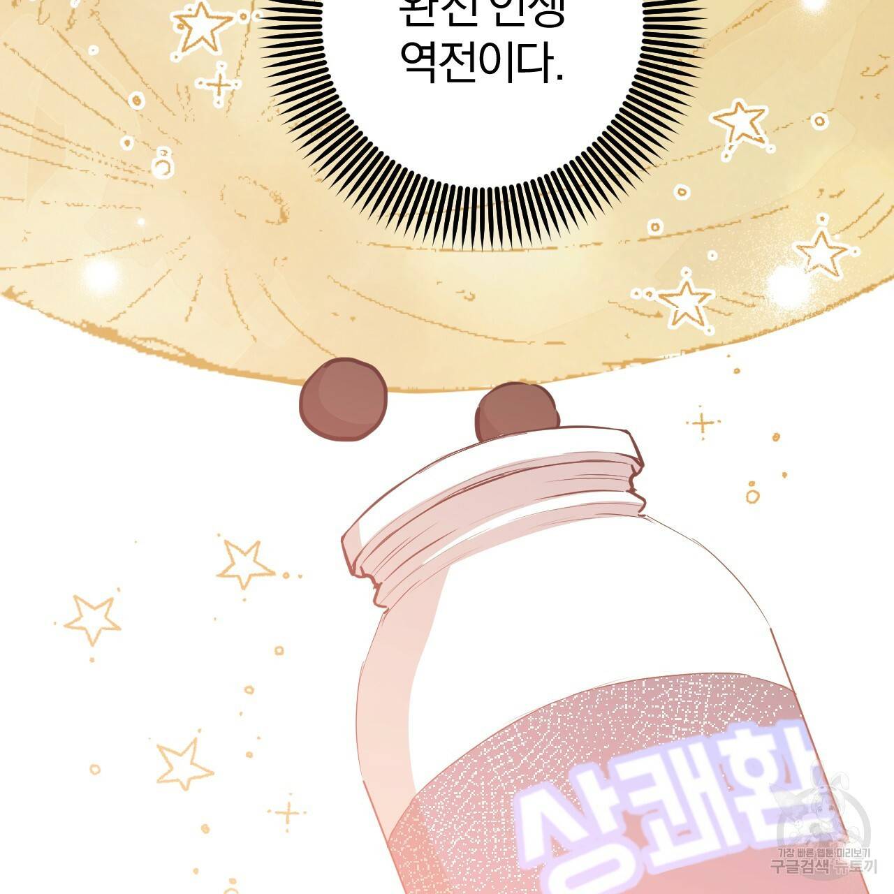 하비비의 토끼들 48화 155