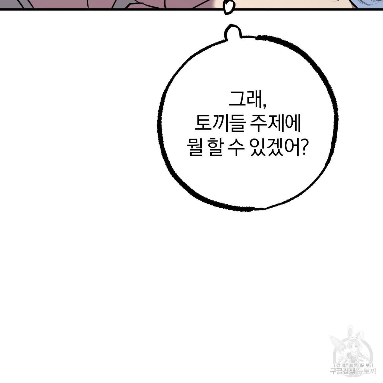하비비의 토끼들 48화 158