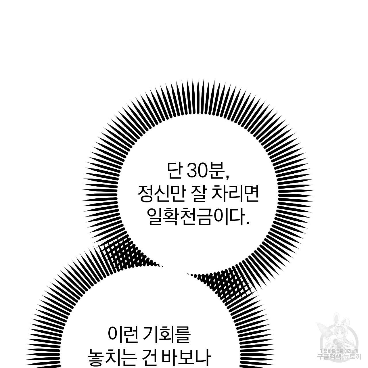 하비비의 토끼들 48화 159