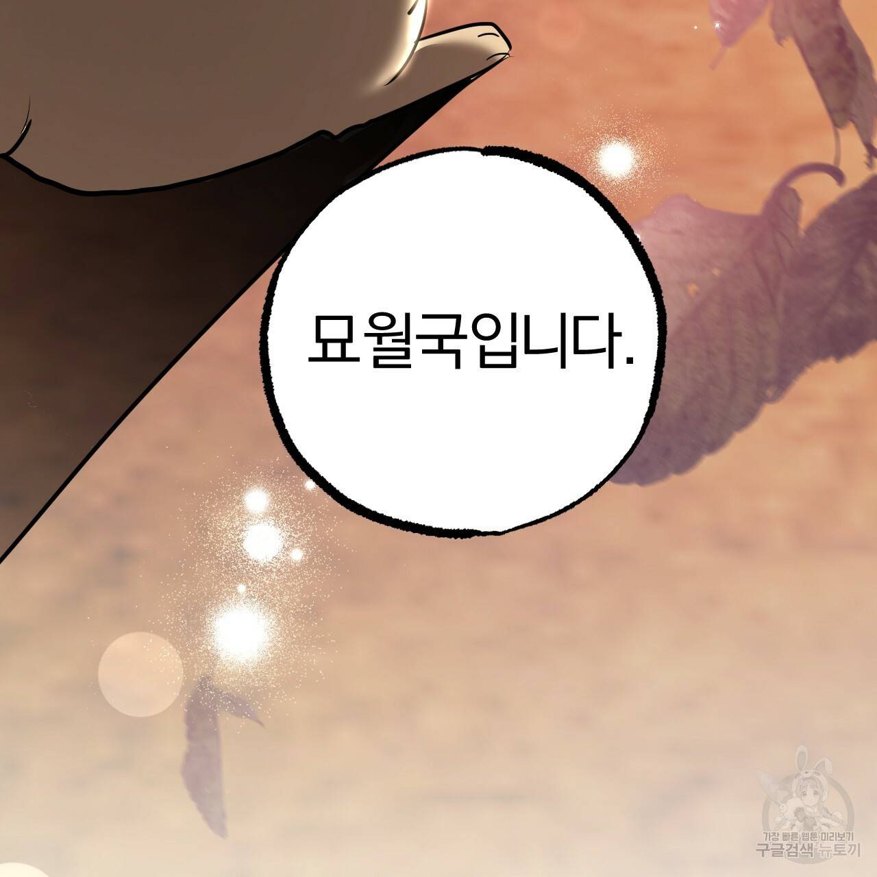 하비비의 토끼들 48화 182
