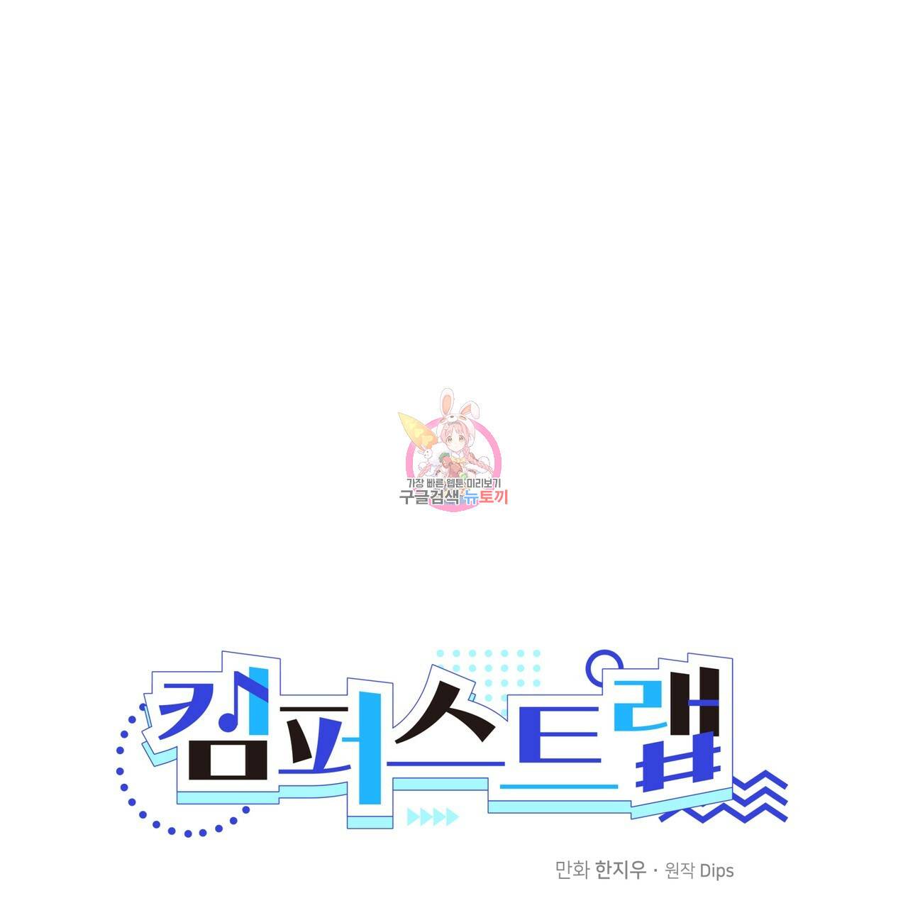 캠퍼스 트랩 18화 1