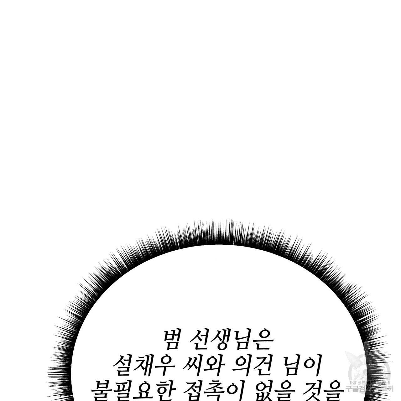 캠퍼스 트랩 18화 20