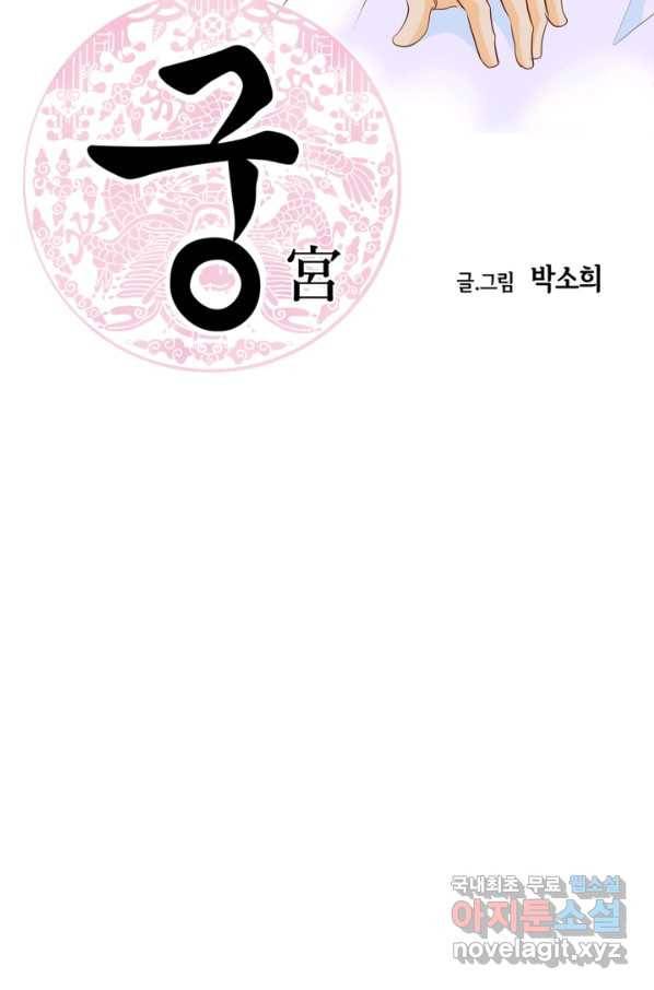 궁 [컬러판] 123화 2