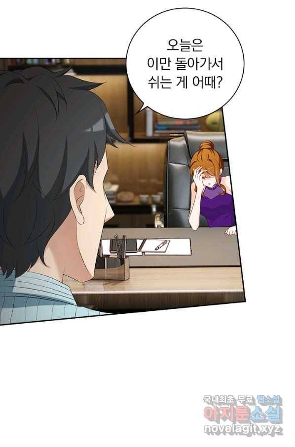 이혼해줄래요? 349화 4