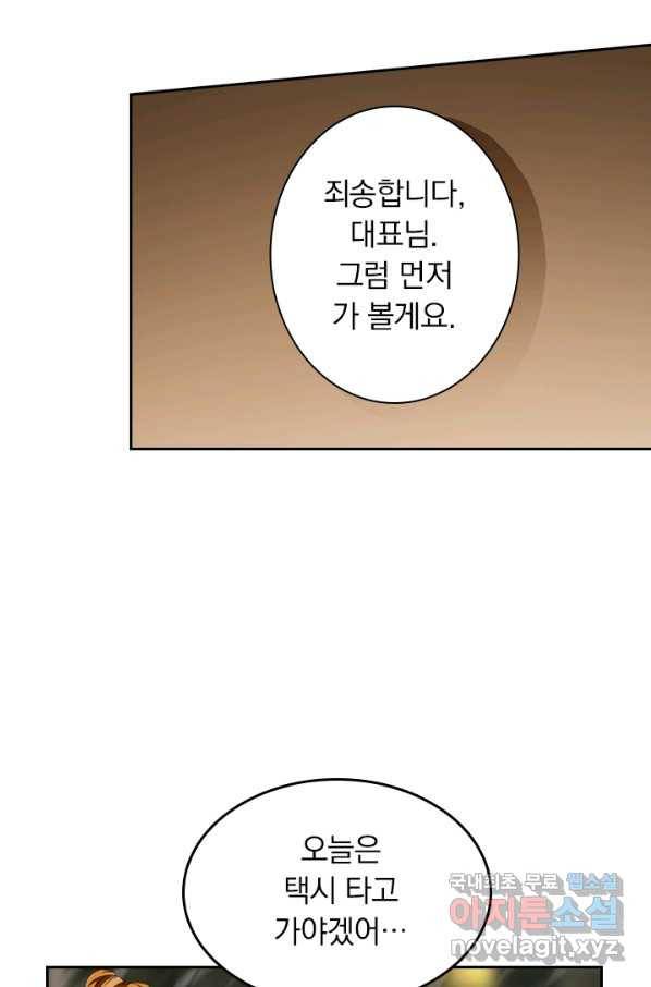 이혼해줄래요? 349화 5