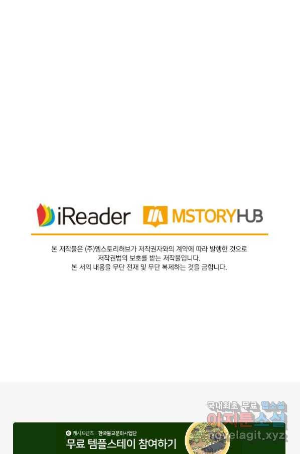 이혼해줄래요? 349화 34