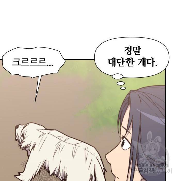 사상최강 92화 3