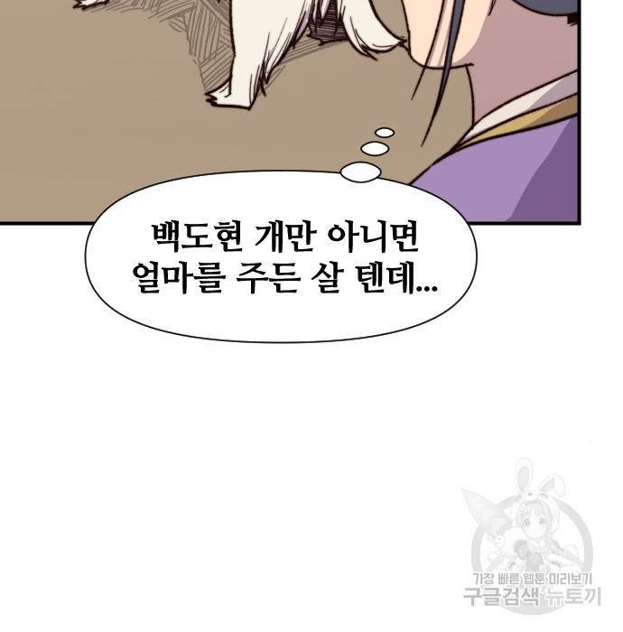 사상최강 92화 4