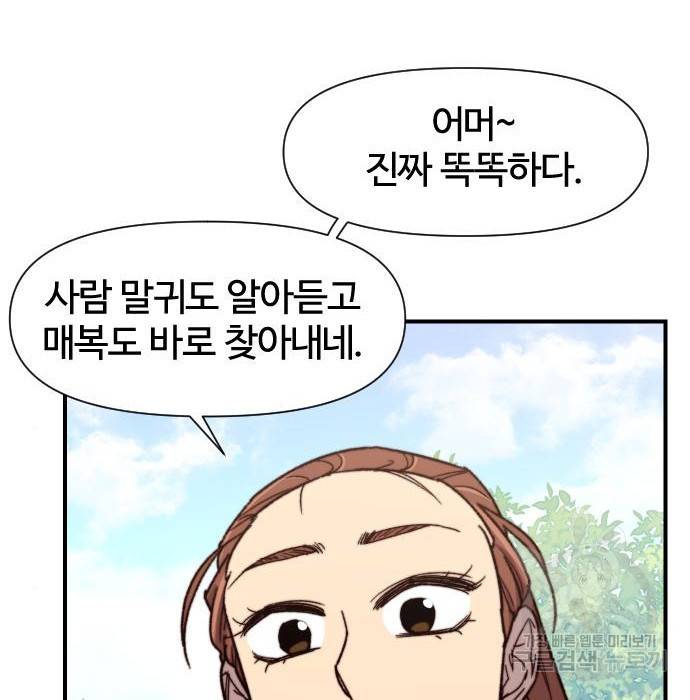사상최강 92화 5