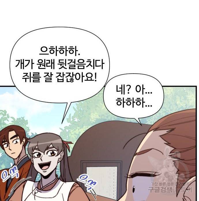 사상최강 92화 7