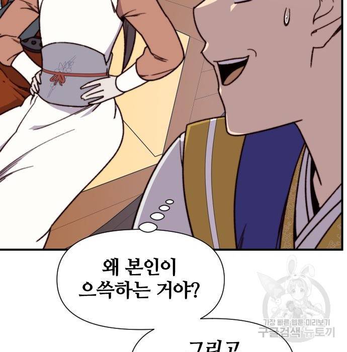 사상최강 92화 8