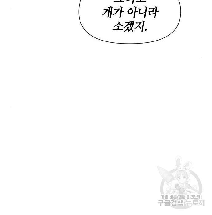 사상최강 92화 9