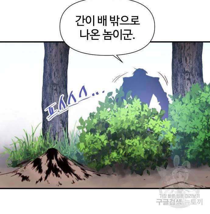 사상최강 92화 19