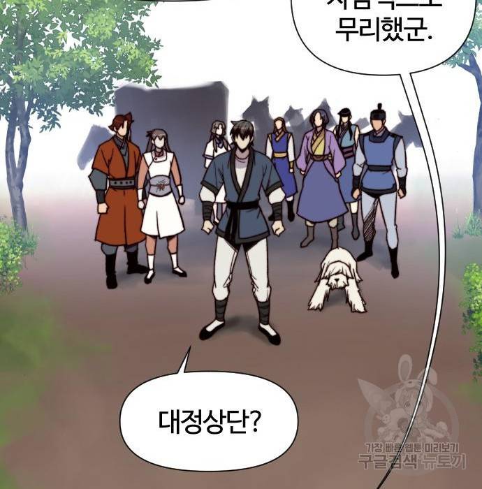 사상최강 92화 23