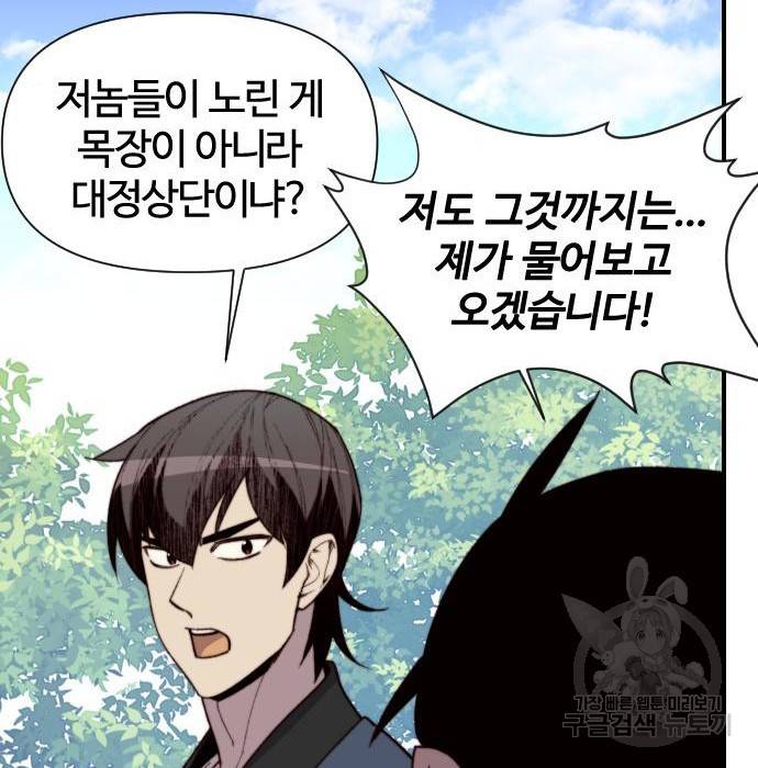 사상최강 92화 28