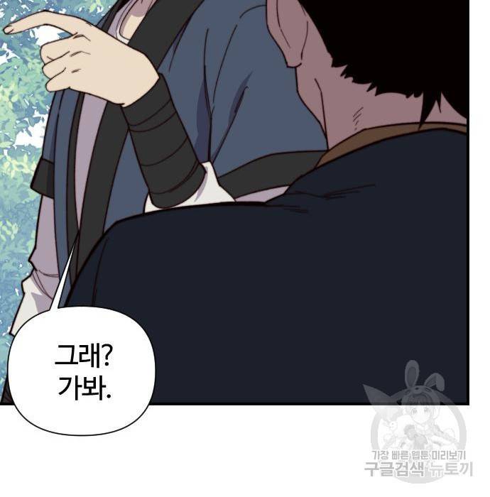 사상최강 92화 29