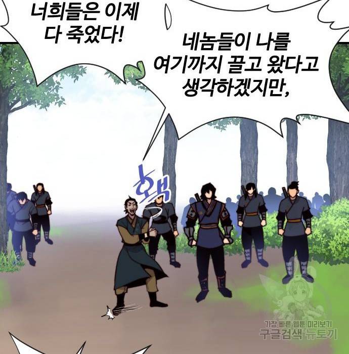 사상최강 92화 32