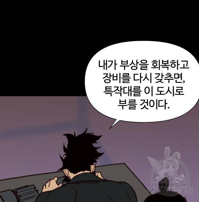 사상최강 92화 45