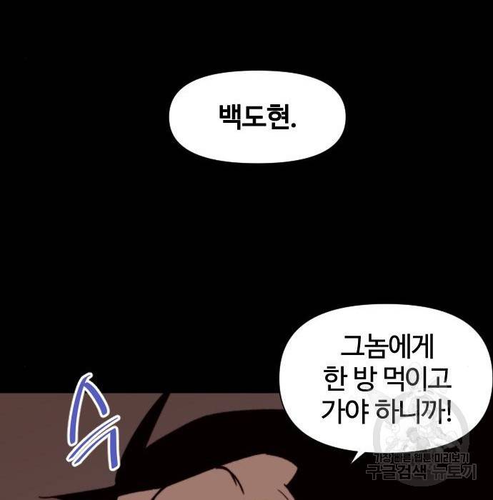 사상최강 92화 47