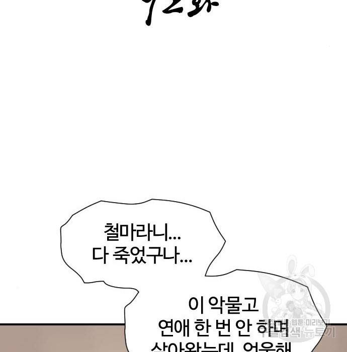 사상최강 92화 52