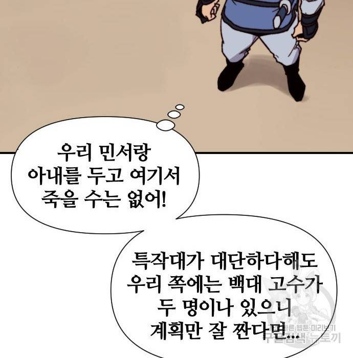 사상최강 92화 54