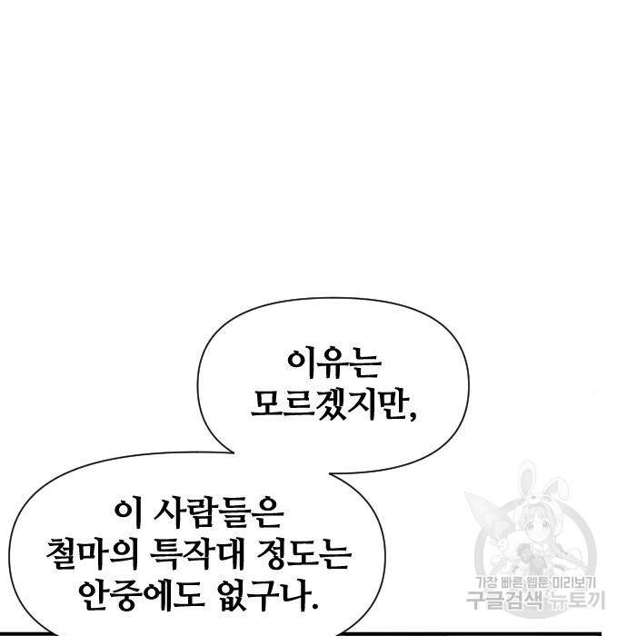사상최강 92화 57