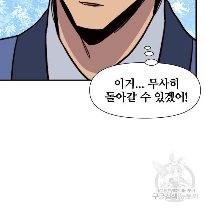 사상최강 92화 59