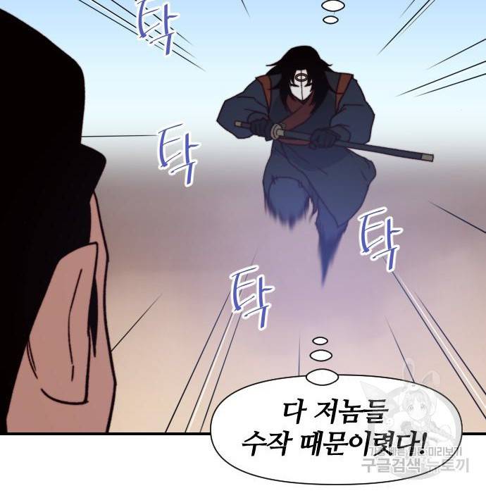 사상최강 92화 75