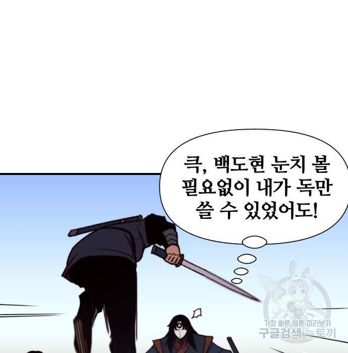 사상최강 92화 78