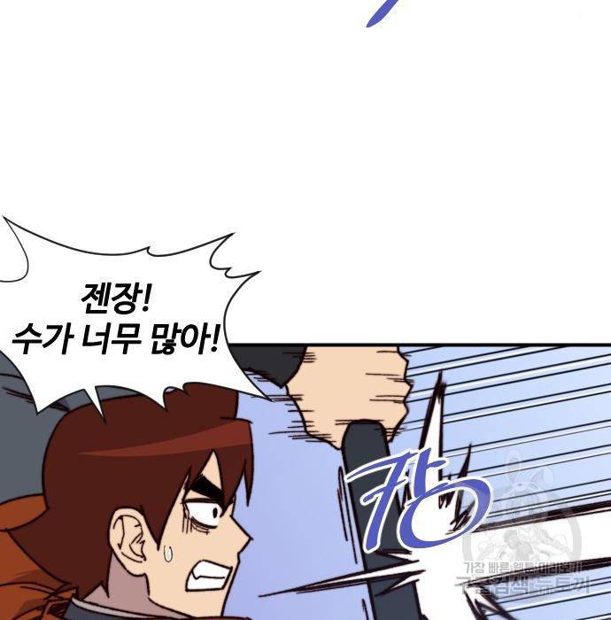 사상최강 92화 80