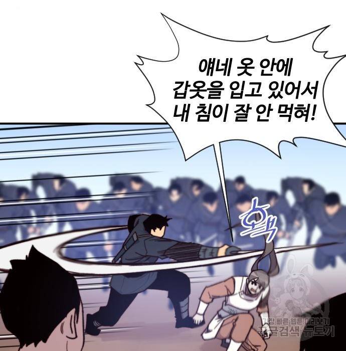 사상최강 92화 82