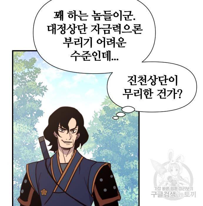사상최강 92화 84
