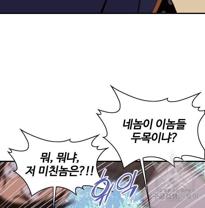 사상최강 92화 90