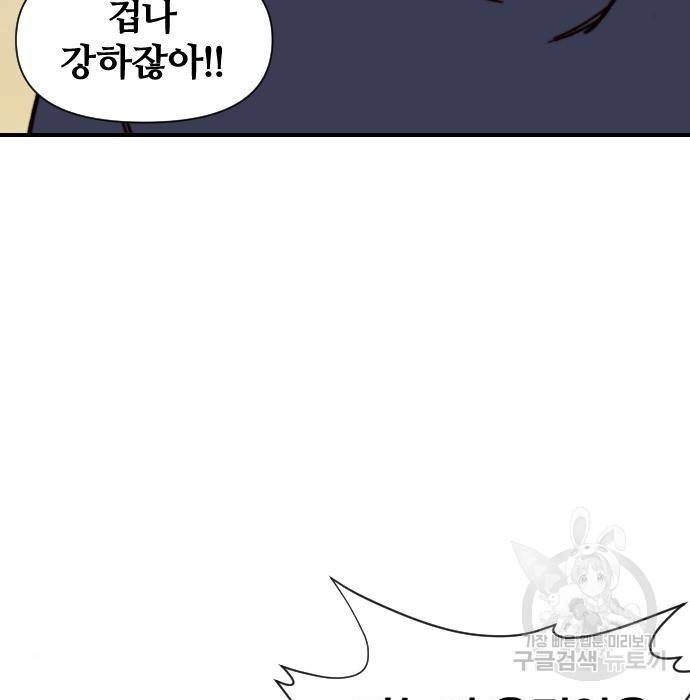 사상최강 92화 92