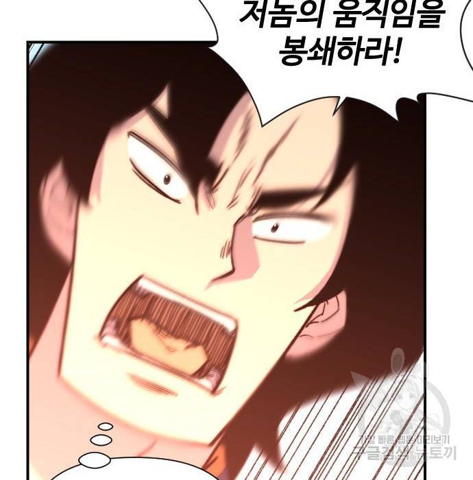 사상최강 92화 93