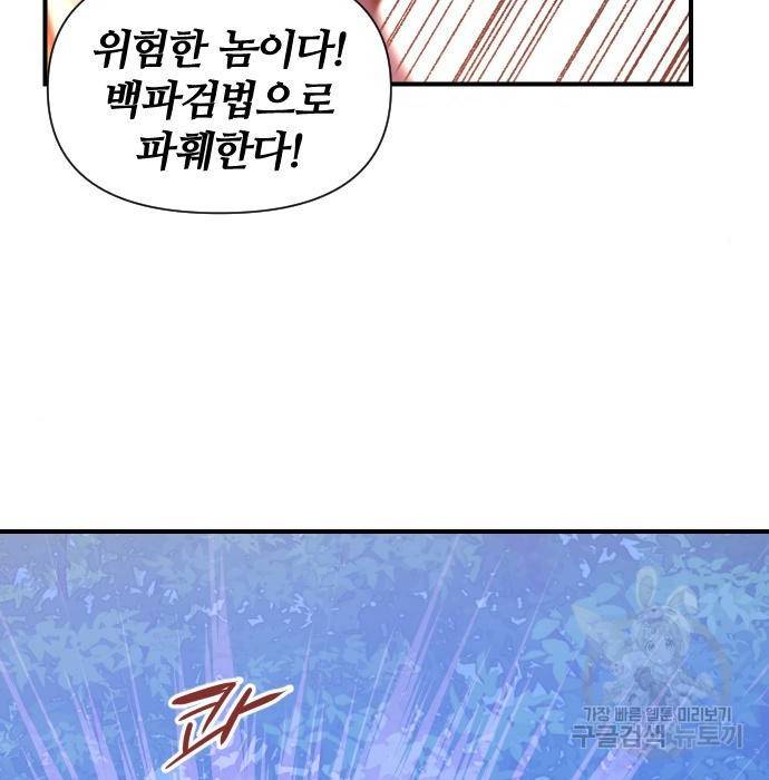 사상최강 92화 94