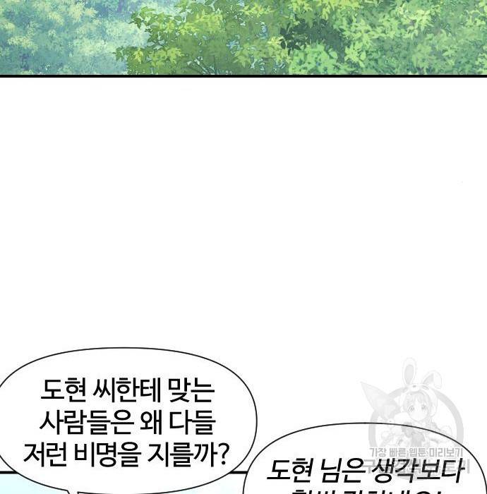 사상최강 92화 113