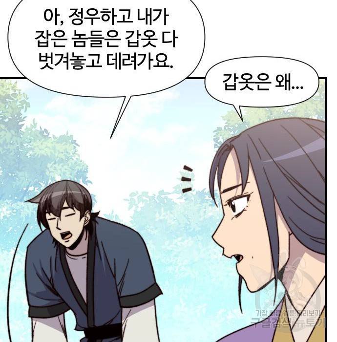 사상최강 92화 124