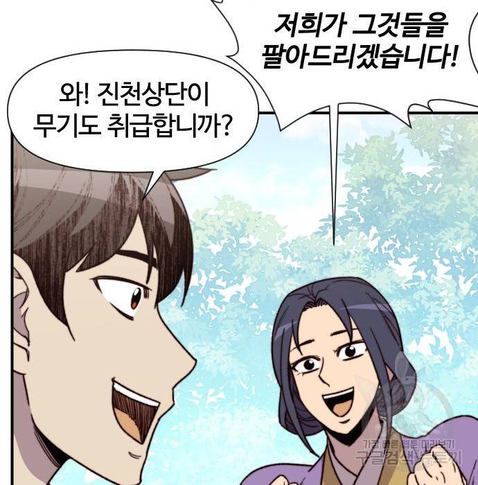 사상최강 92화 126