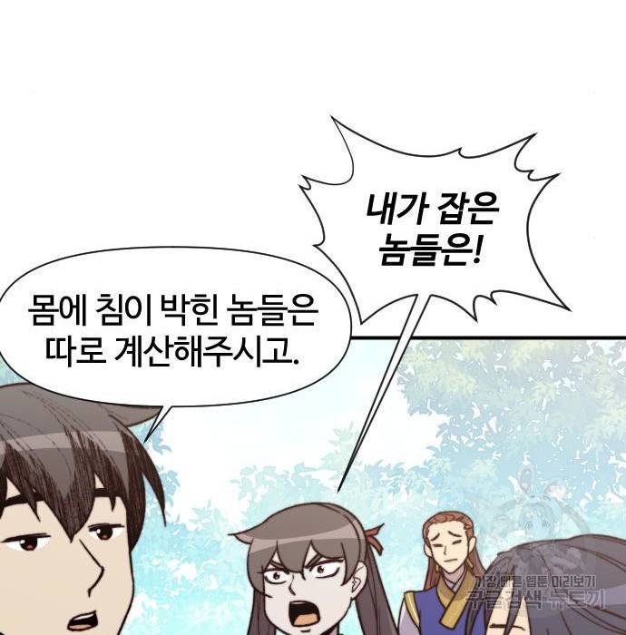 사상최강 92화 128